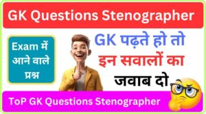 50 Important GK Questions for SSC Stenographer