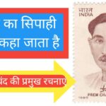 kalam ka sipahi kise kaha jata hai