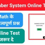 Number System Questions Online test in Hindi