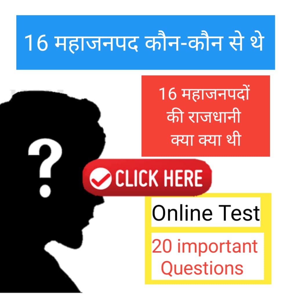 महाजनपद से सम्बंधित महत्वपूर्ण प्रश्नों का Online Test