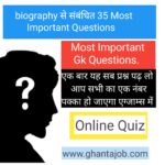 Most Important Gk Questions In hindi