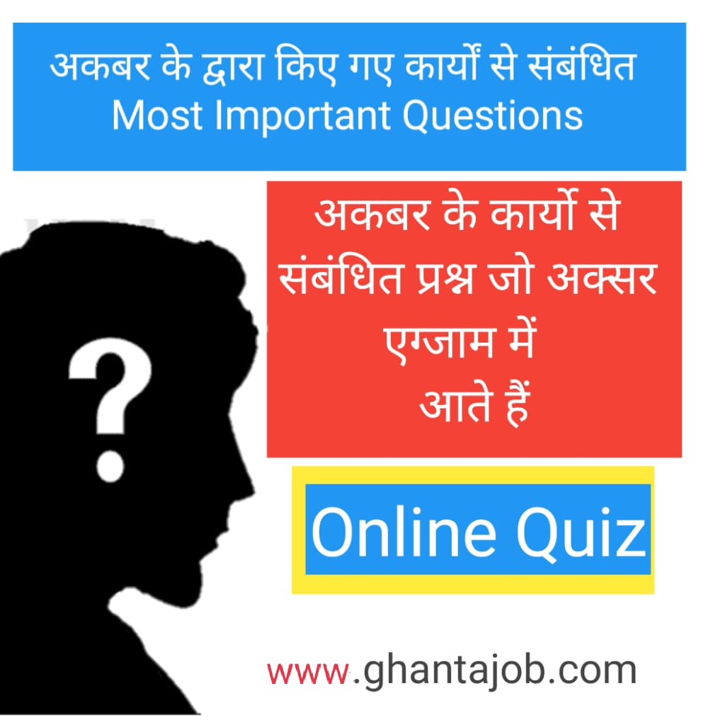 अकबर के कार्यो से सम्बंधित महत्वपूर्ण Questions का Online Test / Quiz