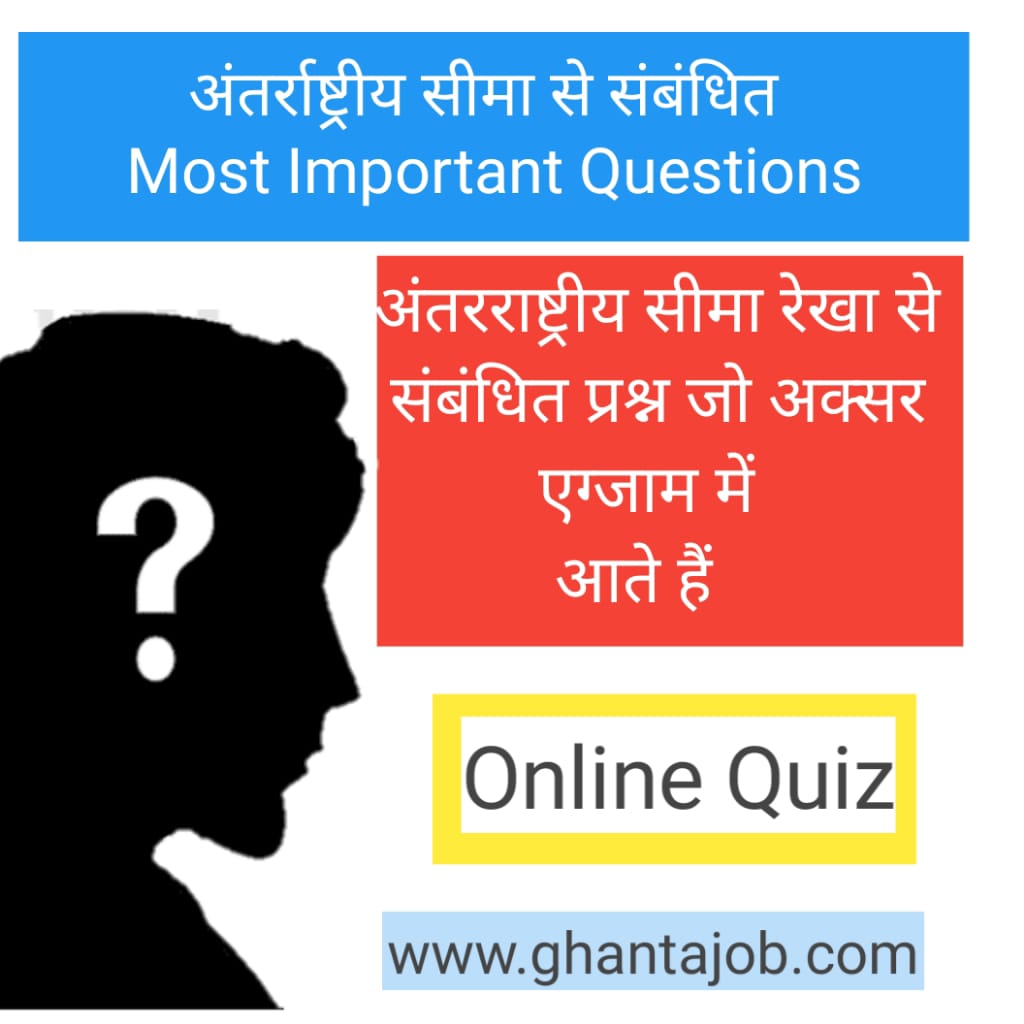 अंतरराष्ट्रीय सीमा रेखा से सम्बंधित important Questions Quiz