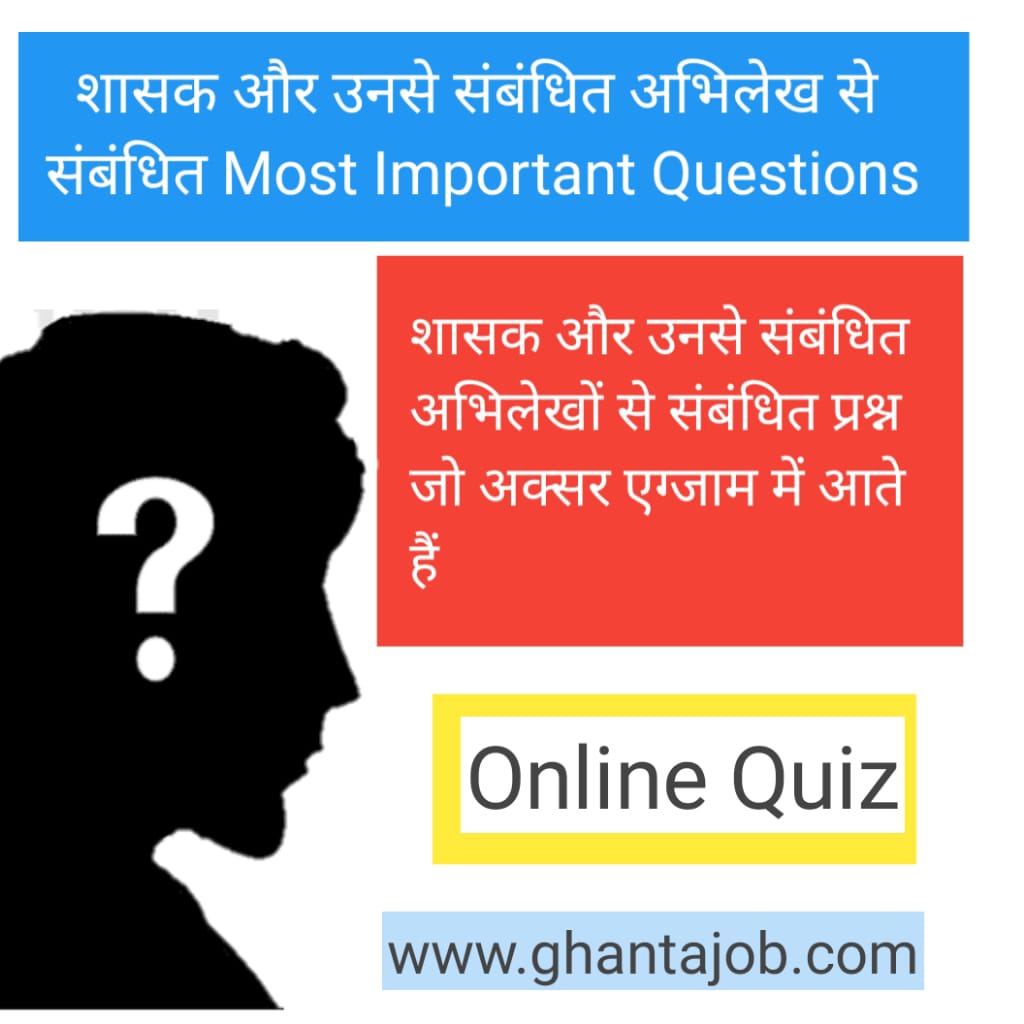 शासक व उनसे संबंधित अभिलेख से सम्बंधित Important Gk questions