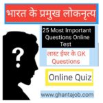 Bharat Ke Vibhinn Rajyon Ee lok nritya