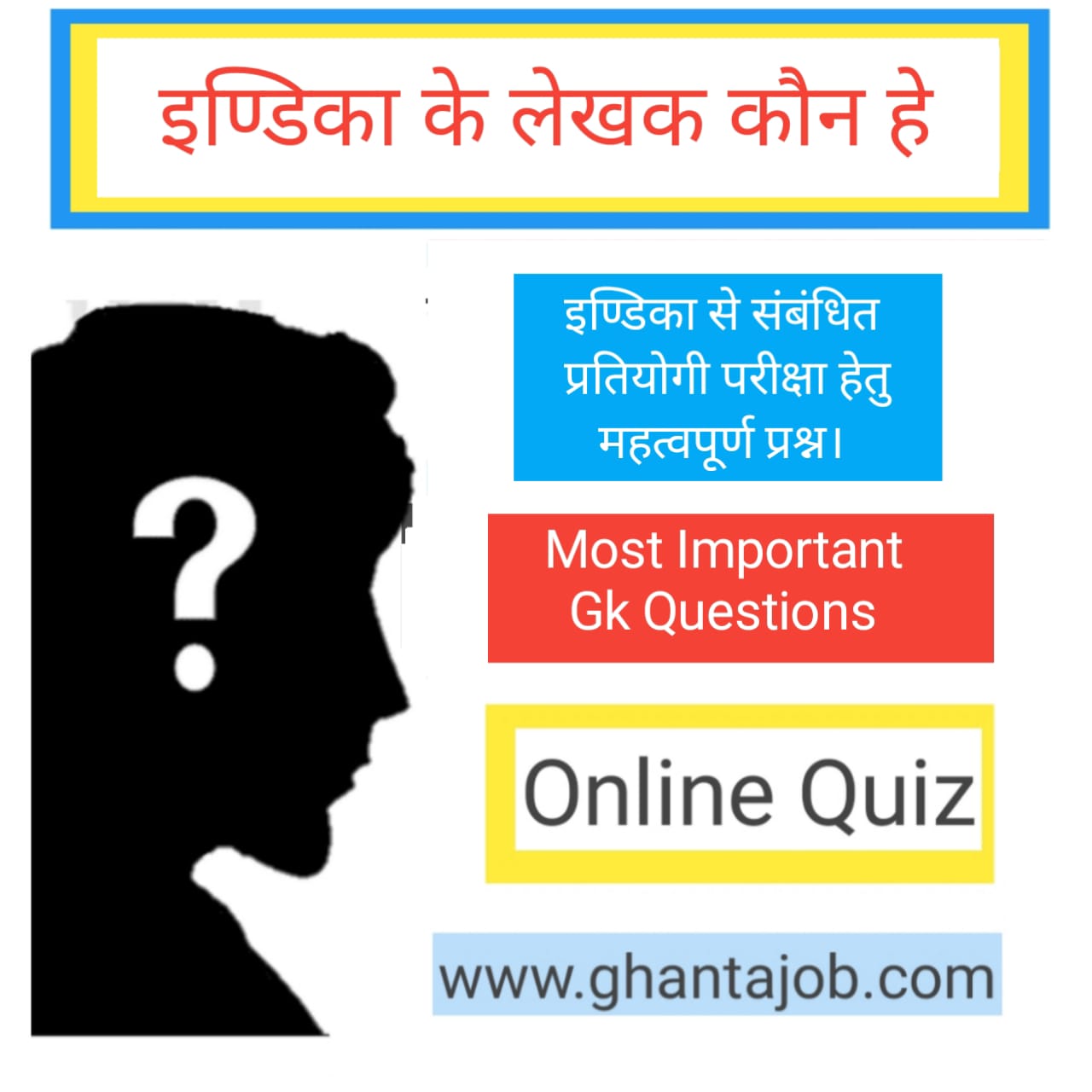 इण्डिका के लेखक कौन हे इण्डिका से संबंधित प्रतियोगी परीक्षा हेतु महत्वपूर्ण प्रश्न।