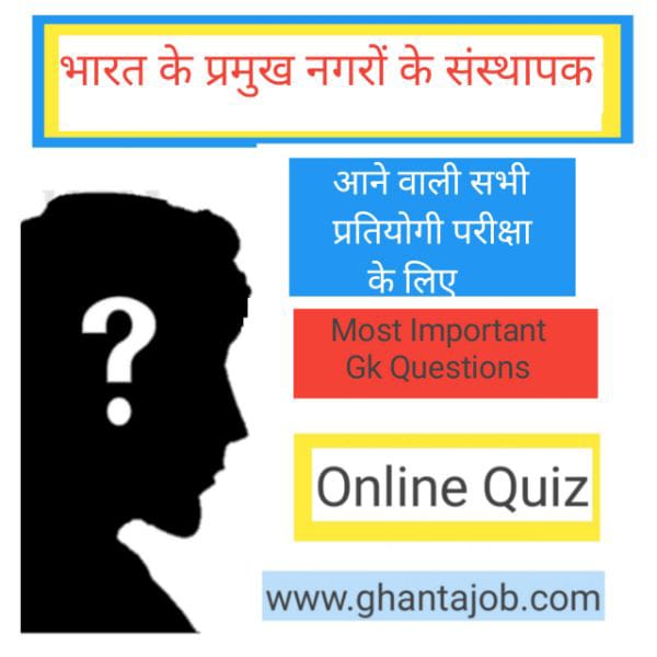 भारत के प्रमुख नगरों के संस्थापक | Online Quiz In Hindi | Founder of Important Indian Cities