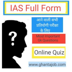 Ias full form in hindi