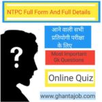 NTPC full form in hindi