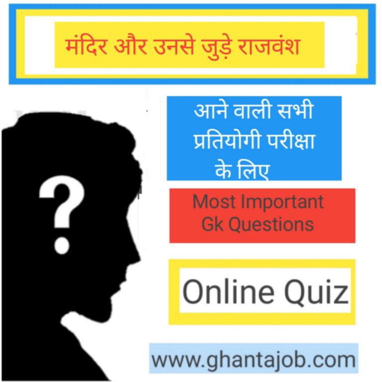 मंदिर उनसे जुड़े राजवंश GK questions in hindi Topic Wise GK