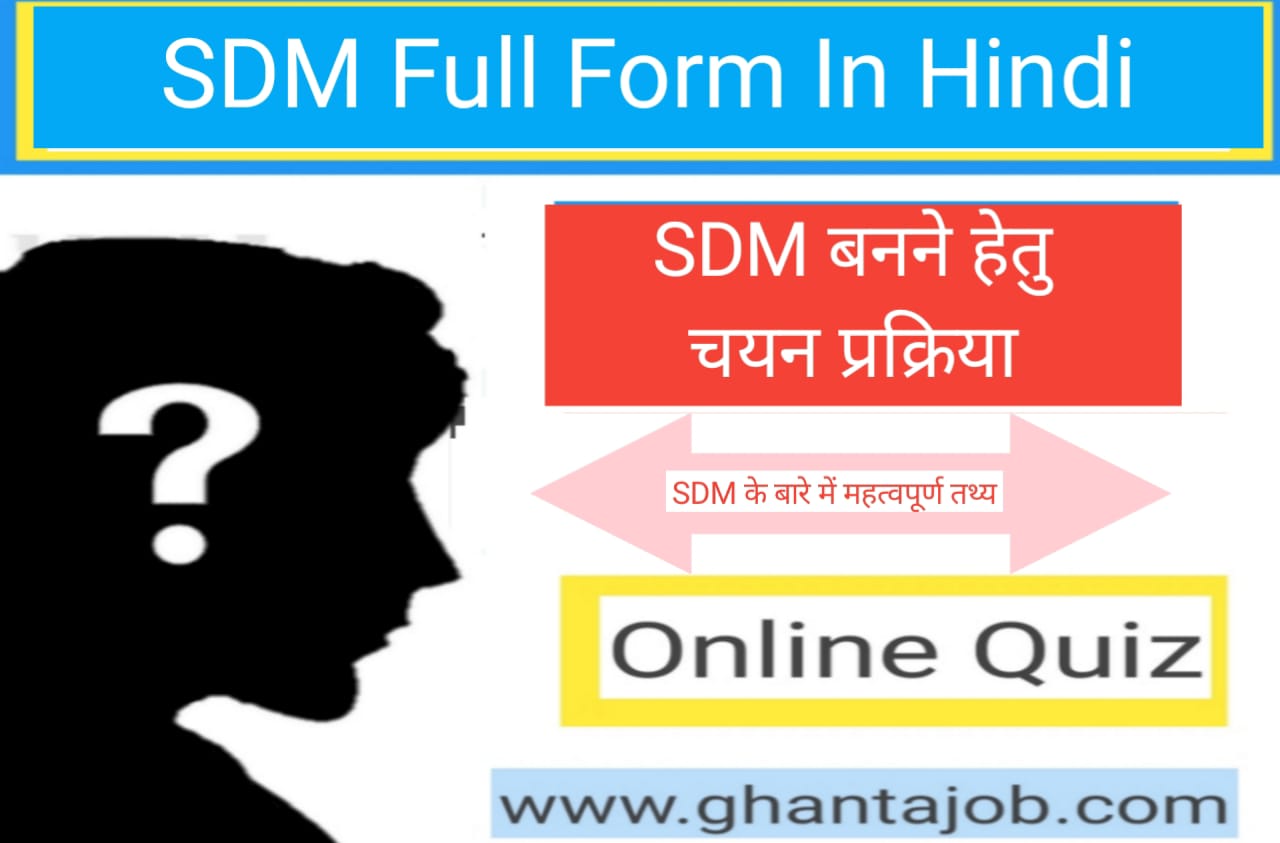 SDM full form in Hindi
