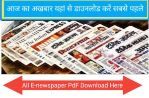 Download All newspaper E-paper PDF Everyday | E-paper PDF Download