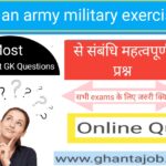Indian Army Military Exercise से सम्बंधित महत्वपूर्ण परीक्षा उपयोगी प्रश्नो का Online Test