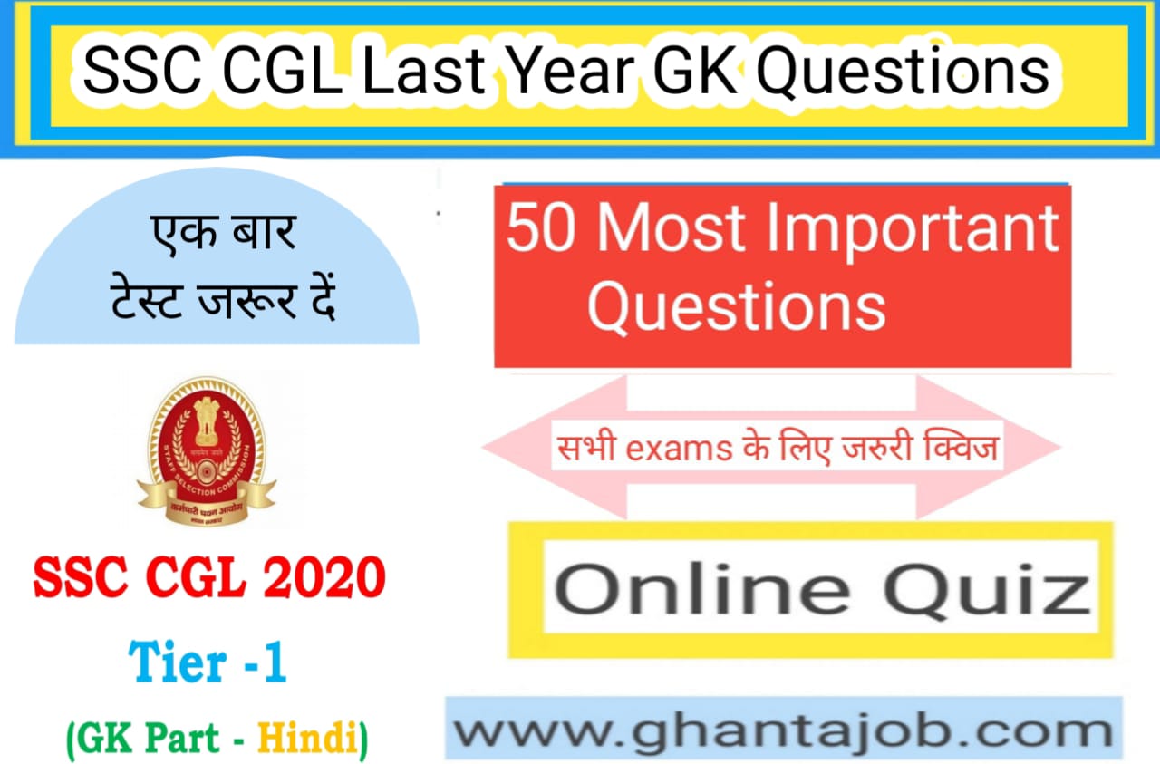 ssc cgl gk Questions online practice test free
