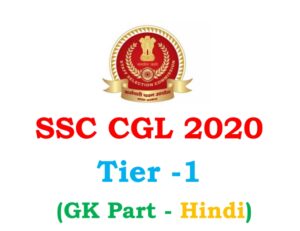 SSC CGL GK QUESTIONS 