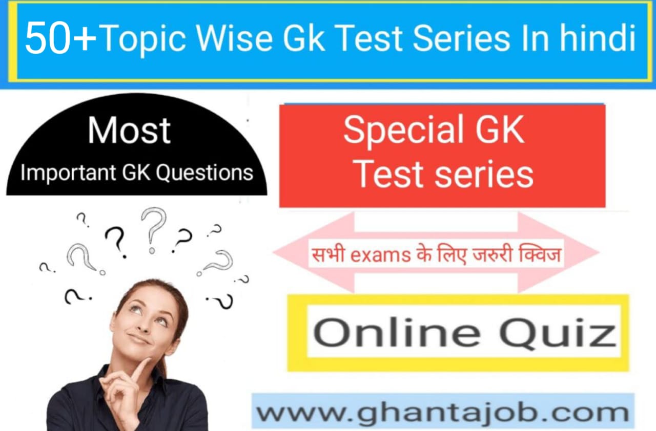 50+ Topic Wise Gk Test Series in Hindi