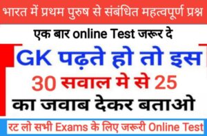 Important Gk Questons For - RRB, NTPC, SSC, BANK, & All Exams