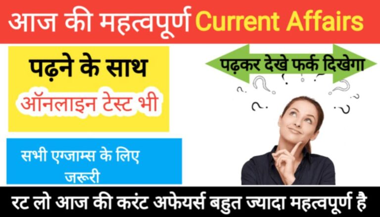 21 January Current Affairs Online test in Hindi