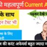 18 May 2022 Top Current Affairs Questions Online test in Hindi