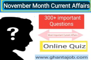 November 2021 current affairs Online Test in hindi