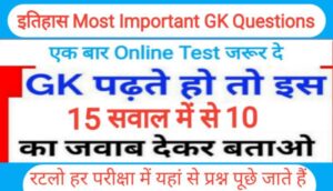 Very Important Online Test For RRB, NTPC, SSC, UPSC, BANK, & All Exams