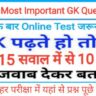 Very Important Online Test For RRB, NTPC, SSC, UPSC, BANK, & All Exams