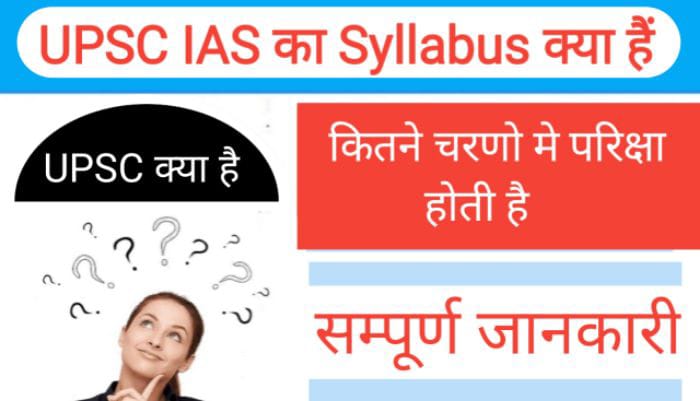 UPSC IAS syllabus in Hind 2022
