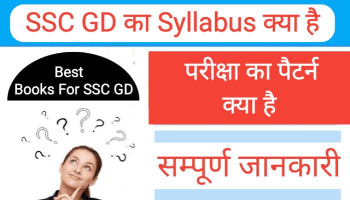 SSC GD Syllabus In Hindi