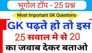 Indian Geography : बहुउदेशीय नदी घाटी परियोजना Part - 2 से सम्बंधित 25 महत्वपूर्ण प्रश्नो का Online Test