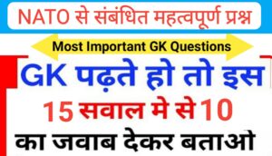 NATO से सम्बंधित 15+ महत्वपूर्ण प्रश्नो का Online Test