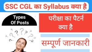 SSC CGL Syllabus In Hindi 2022