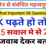 विटामिन से सम्बंधित 25+ महत्वपूर्ण प्रश्नो का Online Test