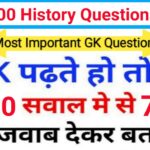 100+ Important history gk questions in hindi