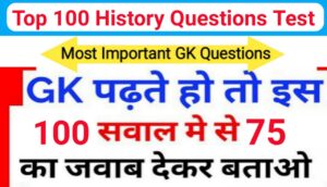 100+ Important history gk questions in hindi