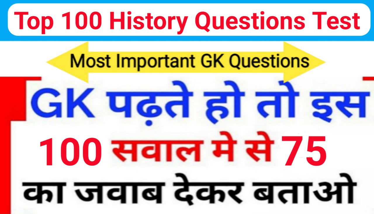 100+ Important history gk questions in hindi