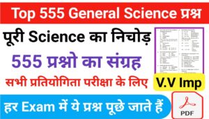 science one liner question in hindi