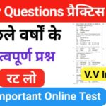 Polity Most Important Gk Questions प्रैक्टिस सेट 25+ महत्वपूर्ण प्रश्नो का Online Test