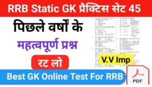 RRB Group D Static GK प्रैक्टिस सेट ( 45 ) से सम्बंधित 25+ महत्वपूर्ण प्रश्नो का Online Test