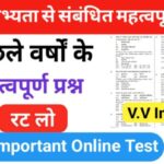 सिंधु घाटी सभ्यता से सम्बंधित 25+ महत्वपूर्ण प्रश्नो का Online Test