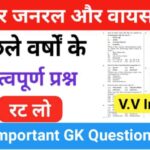 गवर्नर जनरल और वायसराय से सम्बंधित 25+ महत्वपूर्ण प्रश्नो का Online Test