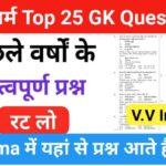 जैन धर्म से सम्बंधित 25+ महत्वपूर्ण प्रश्नो का Online Test