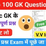 Top 100 Current Gk Questions in Hindi