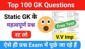 Top 100 Current Gk Questions in Hindi