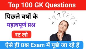 Top GK Questions in Hindi