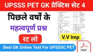 UPSSSC PET General Science प्रैक्टिस सेट ( 4 ) से सम्बंधित 25+ महत्वपूर्ण प्रश्न