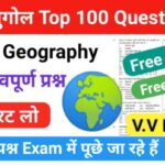 World Geography Hindi, Free Notes Pdf Online Test