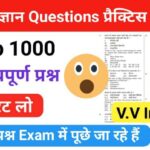 जीव विज्ञान (Biology) Top 1000 questions प्रैक्टिस सेट (1)