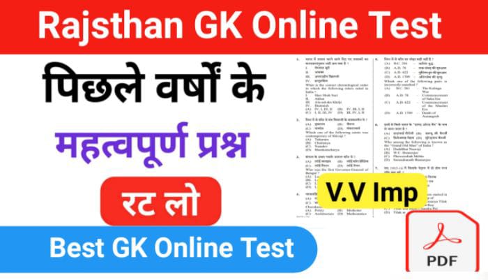 Rajasthan gk Online test