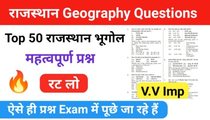 Rajasthan Geography Questions in Hindi