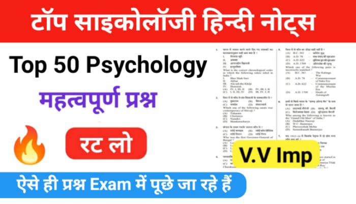 Psychology Hindi Notes